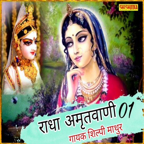 Radha Amritwaani 01 | Boomplay Music