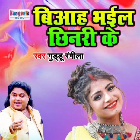 Biyah Bhayil Chinri Ke | Boomplay Music