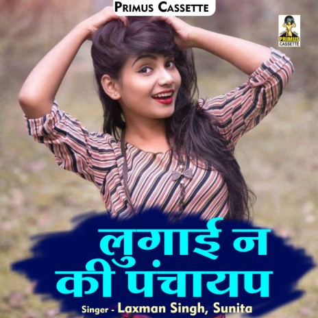 Lugai Na Ki Panchayat (Hindi) ft. Sunita | Boomplay Music