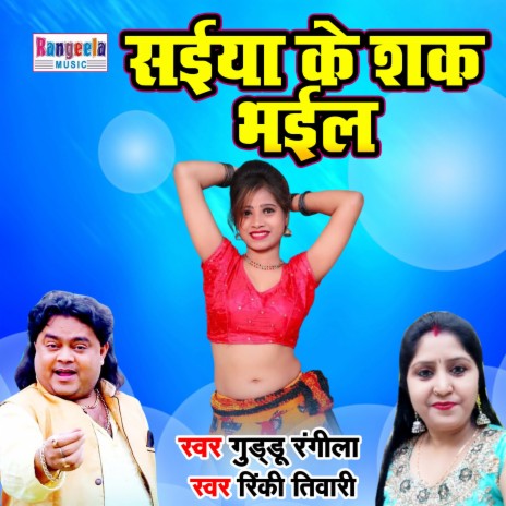 Saiyan Ke Sak Bhayil | Boomplay Music