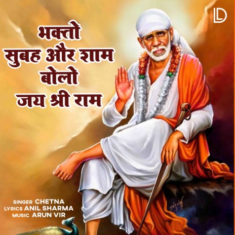 Bhakto Subha Aur Shaam Bolo Jai Sai Ram | Boomplay Music