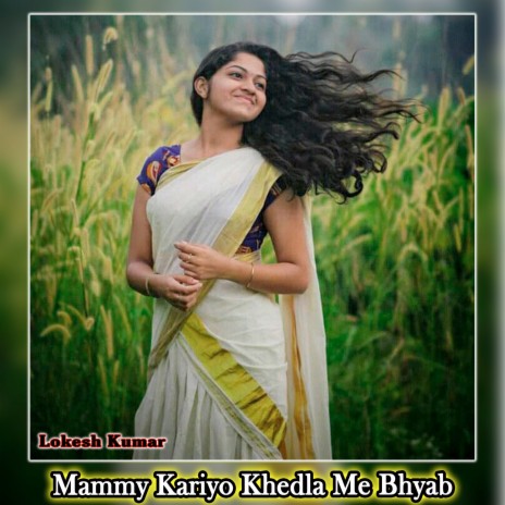 Mammy Kariyo Khedla Me Bhyab | Boomplay Music