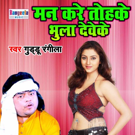 Man Kare Tohke Bhula Devke | Boomplay Music