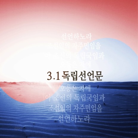 3.1독립선언문 ft. 극단 마당단원