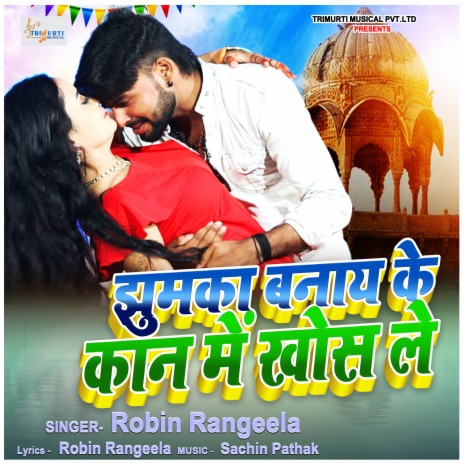 Jhumka Banay Ke Kaan Me Khosh Le | Boomplay Music