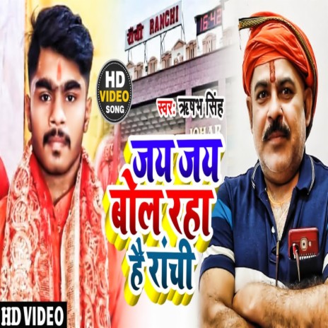 Jay Jay Bol Raha Hai Ranchi | Boomplay Music