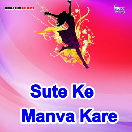 Sute Ke Manva Kare | Boomplay Music