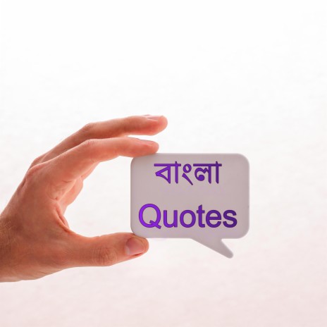 Bangla (Motivational Speech 1)
