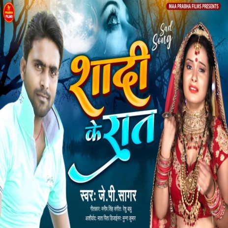 Shadi Ke Raat (J P Sagar) | Boomplay Music