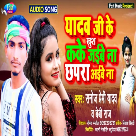 Yadav Ji Ke Khush Ka Ke Jaibe Na Chapra Aibe Na (Bhojpuri Song) ft. Baby Raj | Boomplay Music