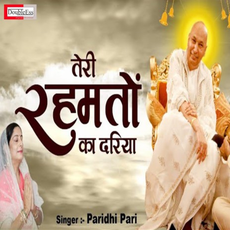 Teri Rehmato Ka Dariya (Hindi) | Boomplay Music