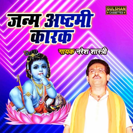 Janm Ashtami Karak | Boomplay Music