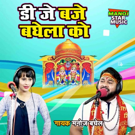 D.J Baje Baghela Ko | Boomplay Music