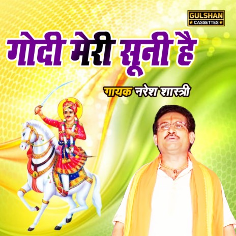 Godi Meri Sooni Hai | Boomplay Music