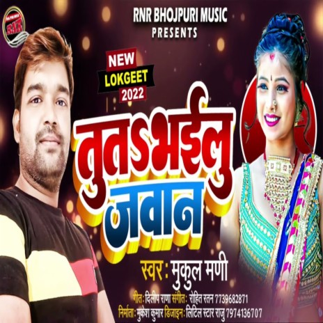 Tut Bhaiilu Jawan | Boomplay Music