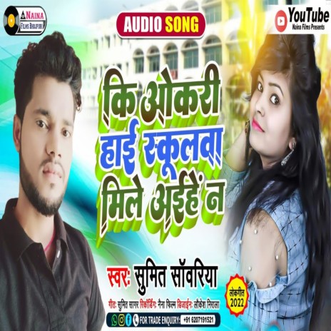 Okri High Schoolwa (Bhojpuri) | Boomplay Music