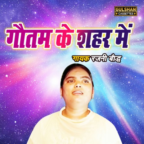 Gautam Ke Seher Main | Boomplay Music