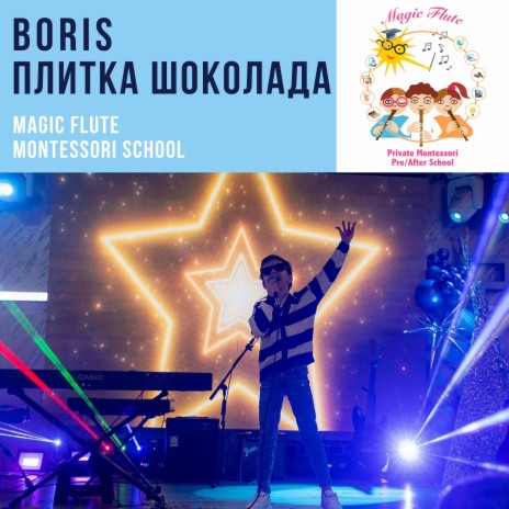 Плитка шоколада ft. Boris | Boomplay Music