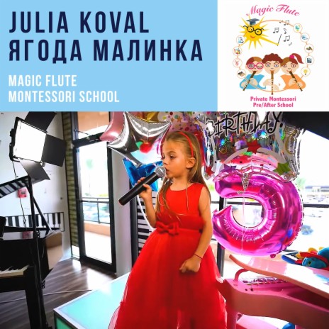 Ягода малинка ft. Julia Koval | Boomplay Music