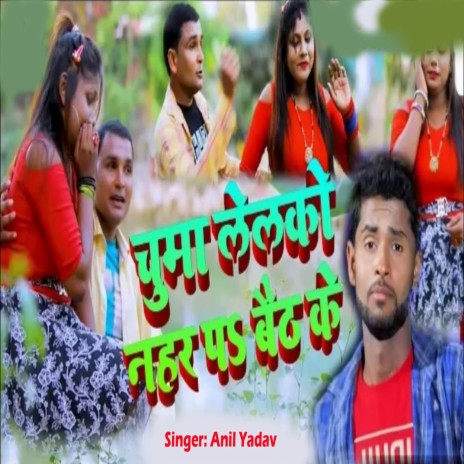 Chumma Lelkao Nahar Pr Baith Ke | Boomplay Music