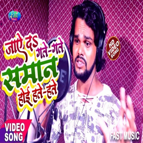 Jayeda Gate Gate Saman Hoyi Hate Hate (Bhojpuri Song) | Boomplay Music