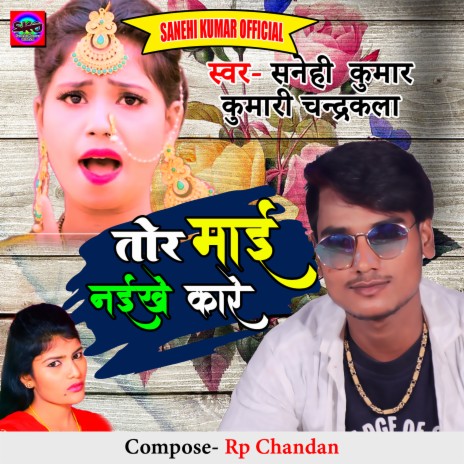 Tor Mayi Naikhe Kare | Boomplay Music