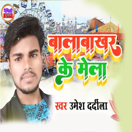 Balabakhar Ke Mela | Boomplay Music