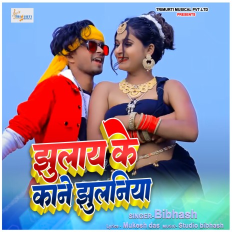 Jhulay Ke Kane Jhulaniya | Boomplay Music