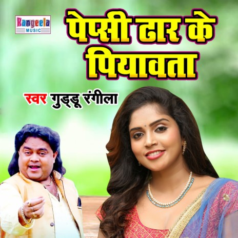 Pepsi Dhaar Ke Piyavat | Boomplay Music