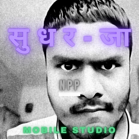 Sudhar Ja | Boomplay Music