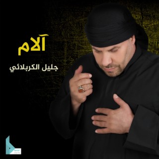 آلام