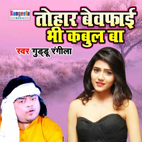 Tohar Bewafayi Bhi Kabool Ba | Boomplay Music