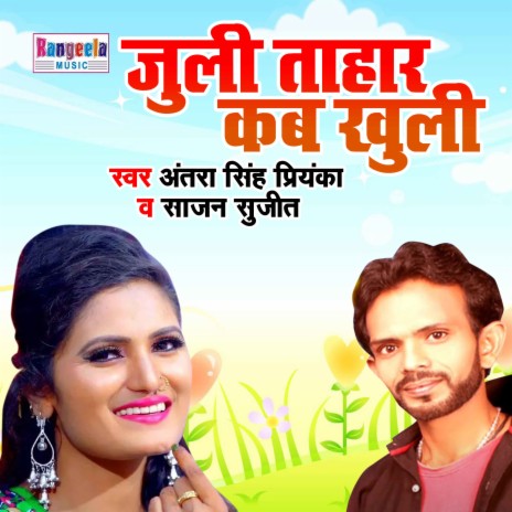 Julie Tahar Kab Khuli | Boomplay Music