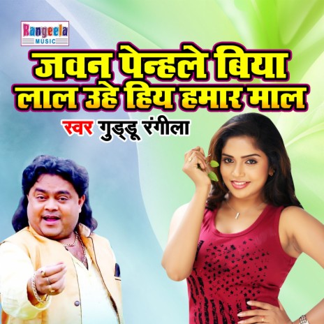 Jawan Penhle Biya Lal Uhe Hiye Hamar Maal | Boomplay Music