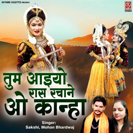 Tum Aaiyo Raas Rachane O Kanha | Boomplay Music