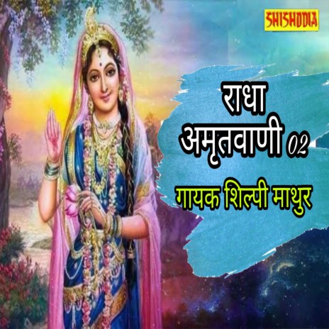 Radha Amritwaani 02 | Boomplay Music