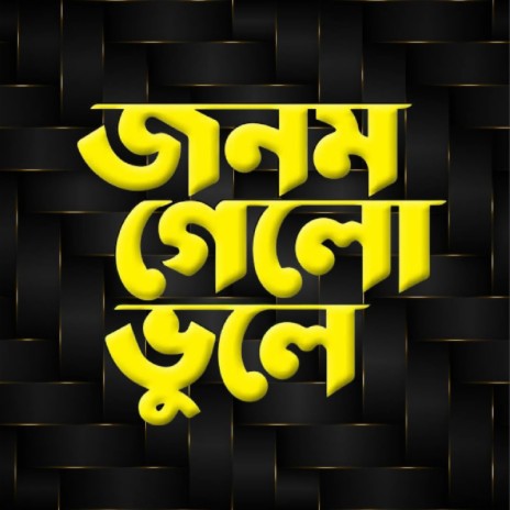 Jonom Gelo Bhule | Boomplay Music