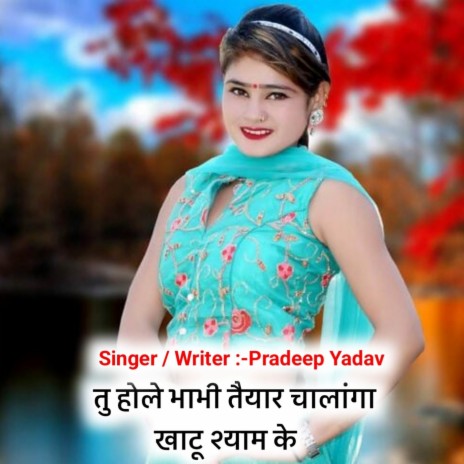 Tu Hole Bhabhi Tyaar Chalaga Khatu Shyam Ke | Boomplay Music