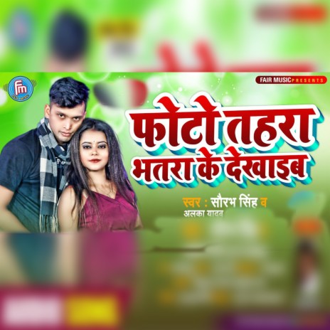 Photo Tahra Bhatra Ke dekhaib ft. Alka Singh | Boomplay Music