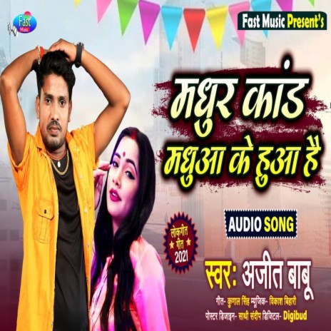 Madhur Kand Madhua Ke Hua Hai (Bhojpuri Song) | Boomplay Music