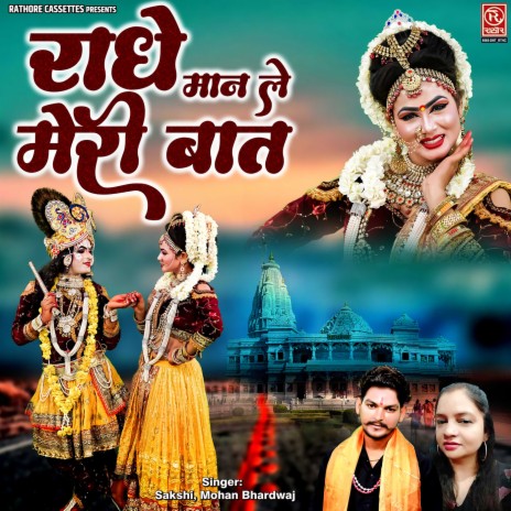 Radhe Maan Le Meri Baat | Boomplay Music