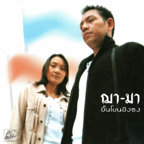 หวัง | Boomplay Music