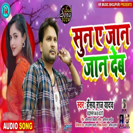 Suna A Jaan Jan Deb | Boomplay Music