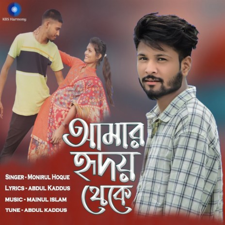 Amar Ridhoy Theke | Boomplay Music