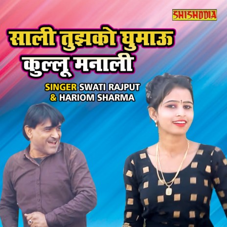 Saali Tujhko Ghumau Kullu Manali ft. Hariom Sharma | Boomplay Music