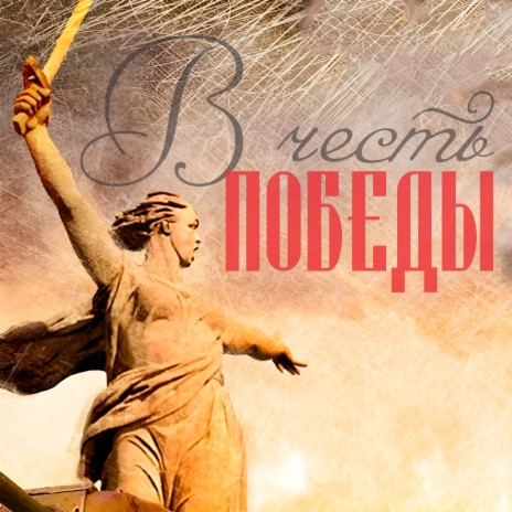 Матушка-Россия | Boomplay Music