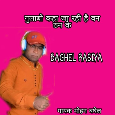 Chora Baghel Ka (Mohan Baghel)