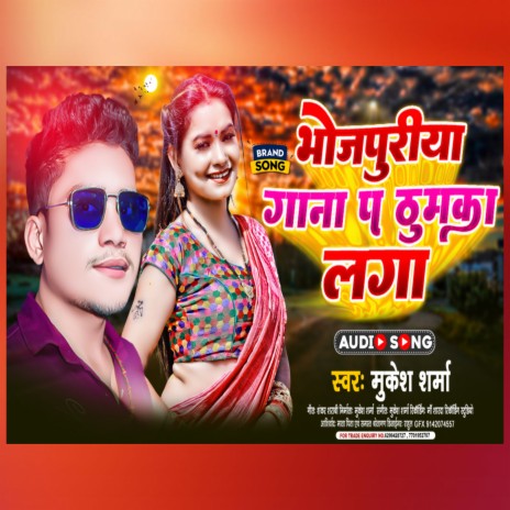 Bhojpuriya Gana Pa Thumka Laga | Boomplay Music