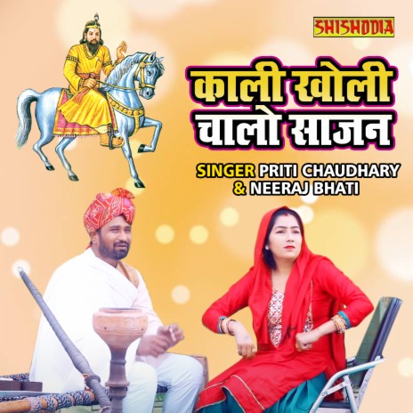 Kali Kholi Chalo Sajan ft. Priti Chaudhary | Boomplay Music