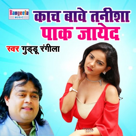 Kaach Bawe Nanish Pak Jayed | Boomplay Music